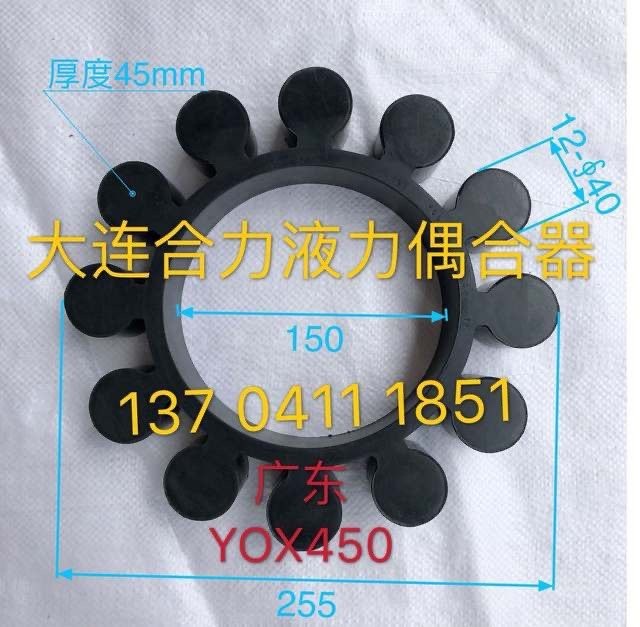 YOX450液力耦合器梅花垫