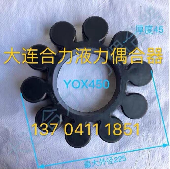 YOX450液力耦合器梅花垫